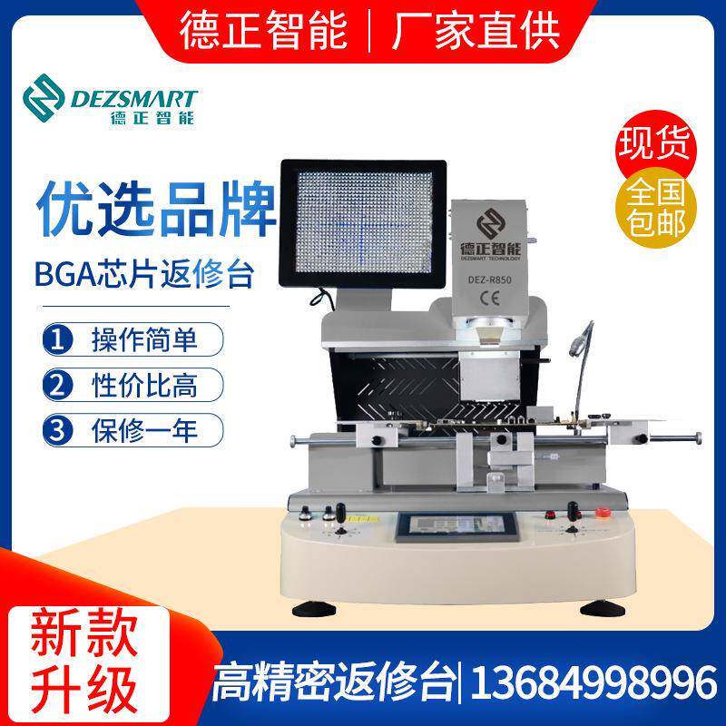 bga芯片拆焊bga光学对位bga返修台工作bga返修台红外高精密三温台