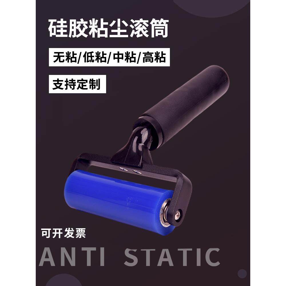 硅胶尘辊辊刷尘贴纸工业定制防静电除尘无尘车间专用尘贴纸