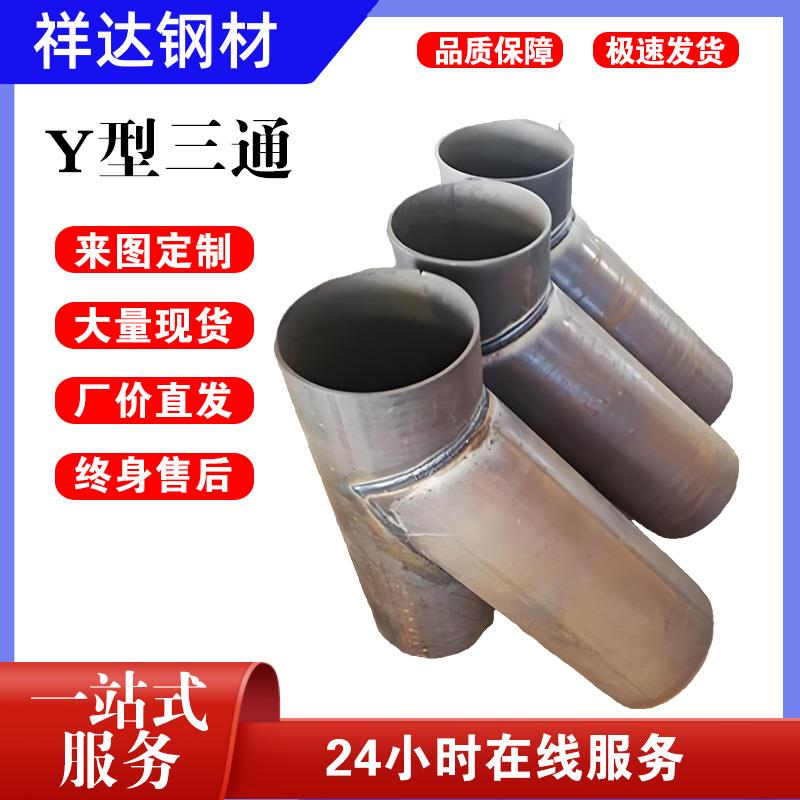 连云港生产三通虾米腰等径高压对焊焊接异径管件国标焊接式