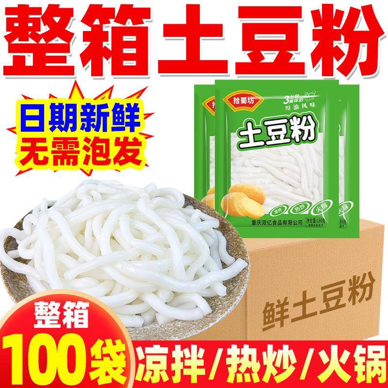 商用鲜土豆粉180g*100袋整箱砂锅土豆粉麻辣烫火锅冒菜马铃薯湿粉