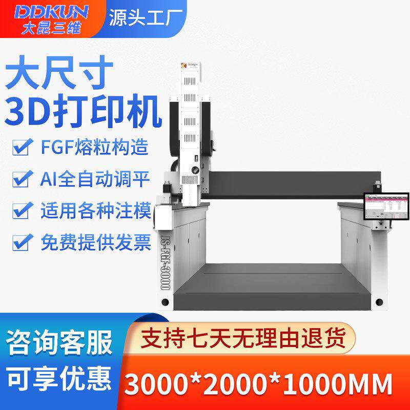 大昆三维3d打印模具机工业大型模具颗粒料高精度批量生产工厂直营