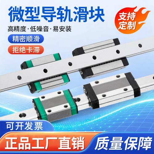 国产微型直线导轨滑块滑轨MGN/MGW/7C/9C/12C/15C/12H/9H/15H/7H