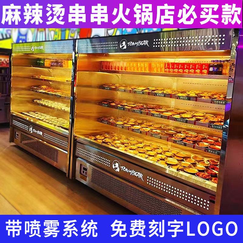 串串香喷雾展示柜麻辣烫点菜柜冷藏商用不锈钢火锅烧烤冒菜风幕柜