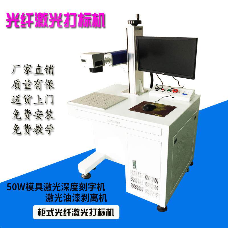 50W深雕光纤激光打标机五金模具不锈钢深度雕刻机铭牌刻字打码机