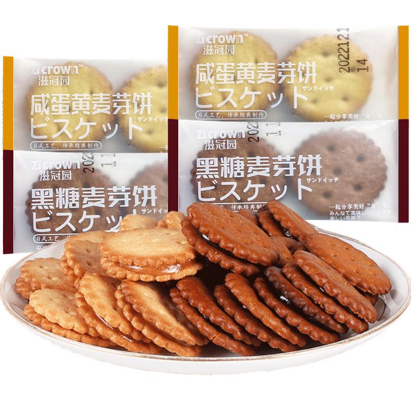 新疆包邮滋冠园网红咸蛋黄麦芽夹心饼干黑糖味日式小圆饼散称休闲