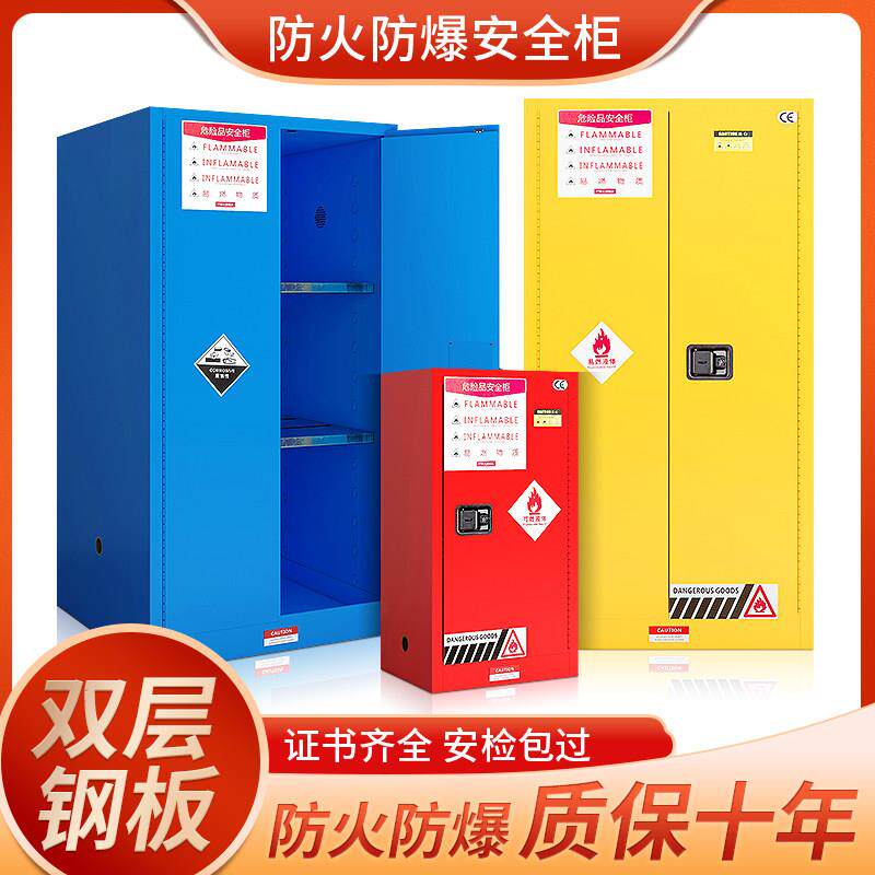 防爆柜化学品安全柜工业易燃易爆防火箱30加仑危险危化品储存柜子