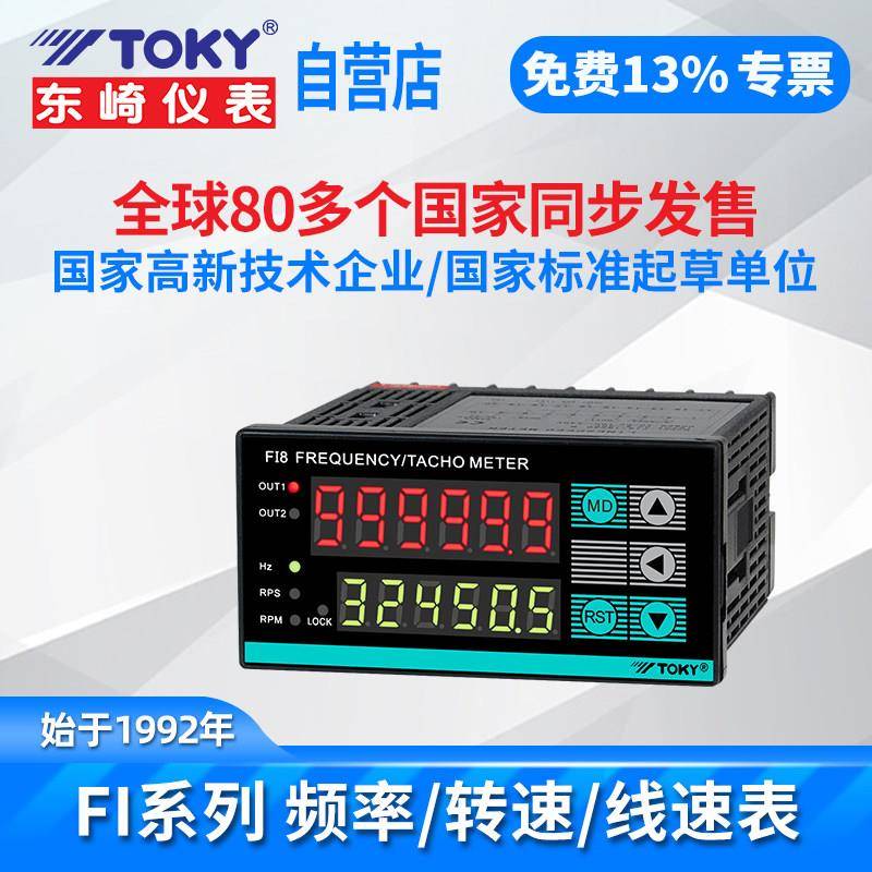东崎FI系列6位数码管显示转速表电机速度测量高精度数显频率仪表
