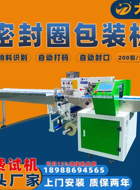 供应硅胶O型密封圈包装机油封密封件包装机350X下走膜枕式包装机