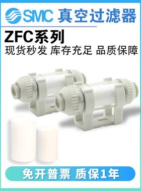 气动SMC型ZFC100-04B/06B ZFC200-06B/08B -10管道型真空过滤器