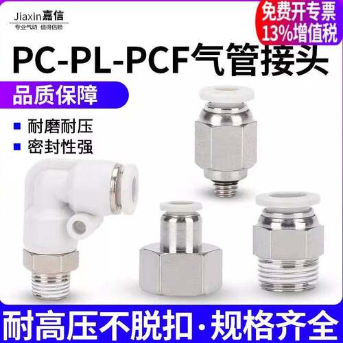 气动PL弯头气管快速快插接头PCF螺纹直通PC4/6/8/10/01-02-03/M5