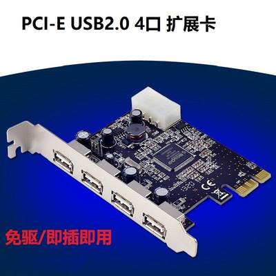 PCI-E转USB2.0扩展卡PCIE转4口USB2.0FG-EU20-V6T-04E1I免驱