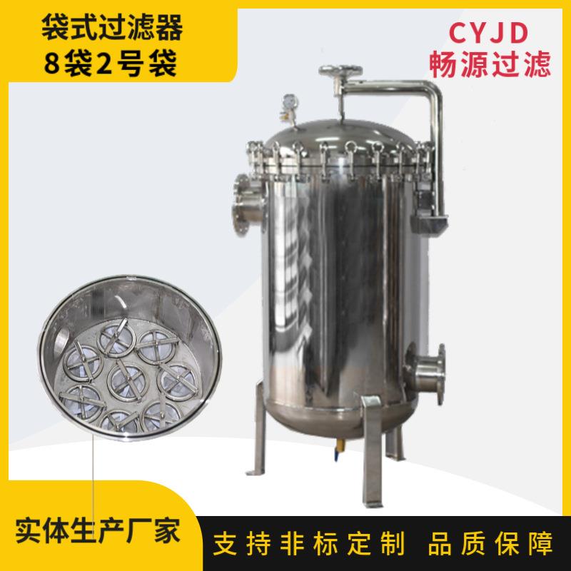 不锈钢8袋式过滤器管道污水泥沙前置过滤工业水循环水过滤装置