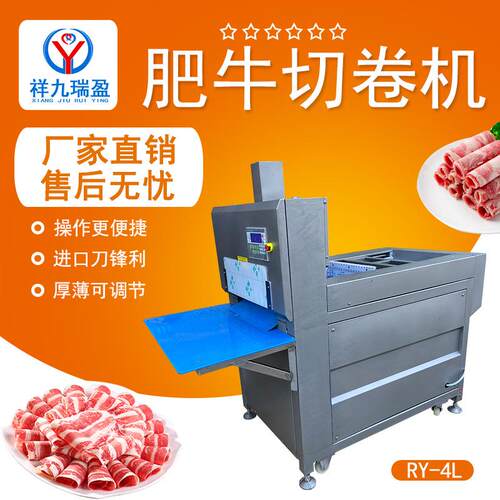 商用羊肉切片机数控冻肉五花肉切片机肥牛切卷机螺肉切片机