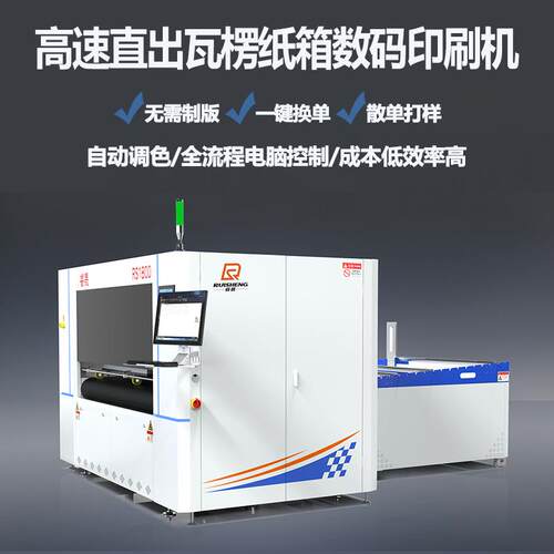 高速直出瓦楞纸箱数码印刷机1.8m宽幅工业级纸箱直喷印刷机