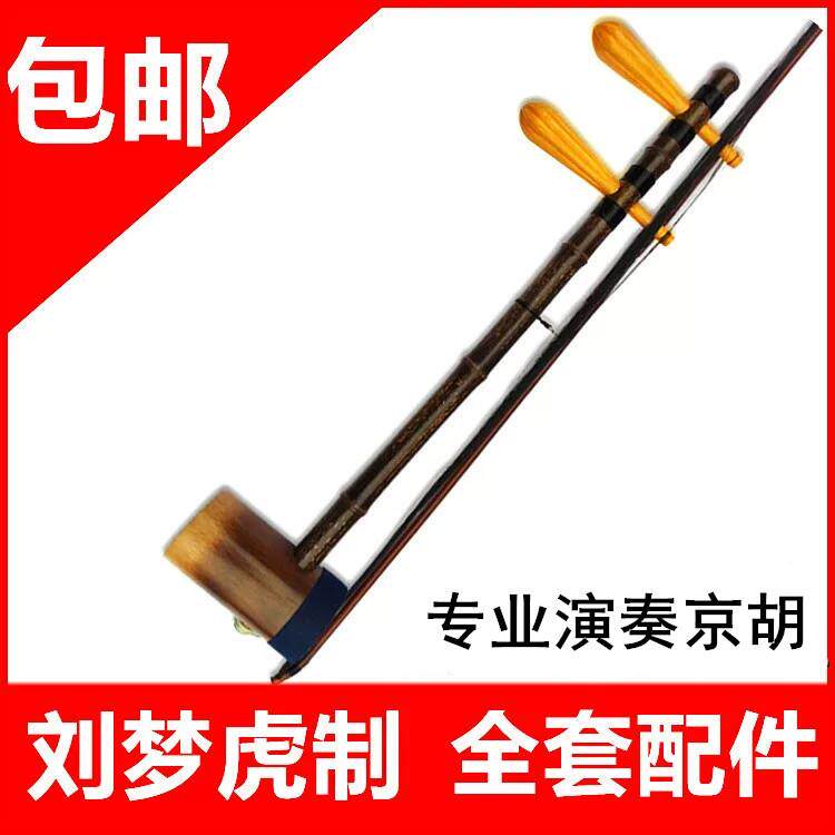 京胡乐器刘梦虎制精品紫竹专业演奏京胡西皮二黄全套配件