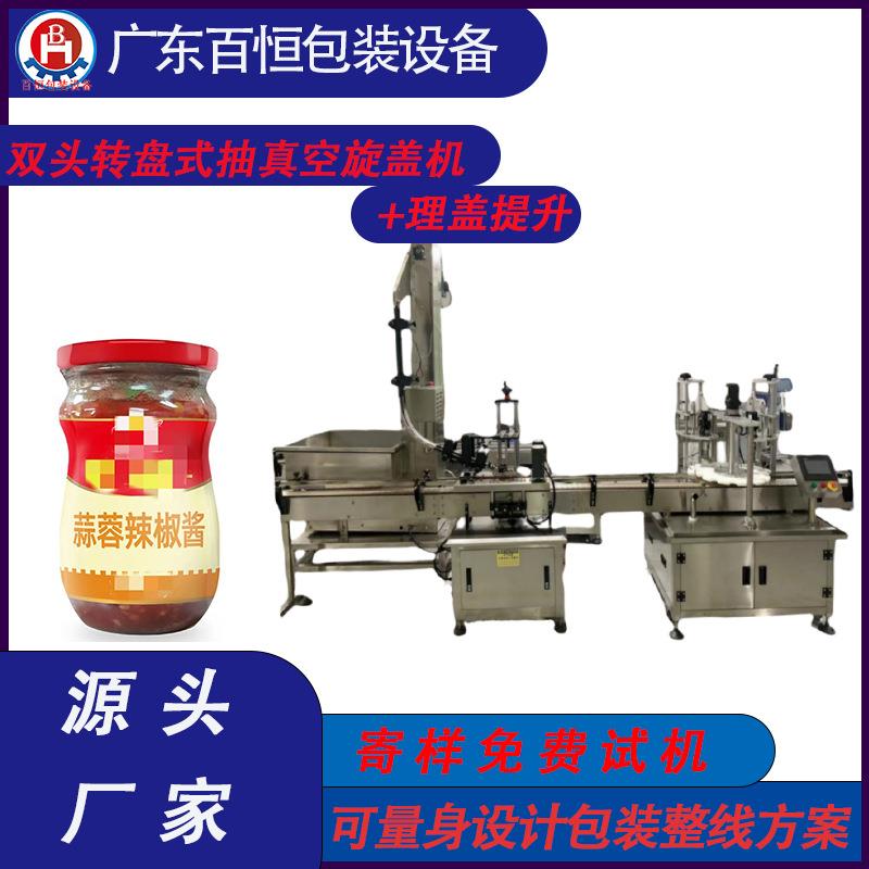 玻璃瓶真空旋盖机玻璃瓶旋盖机牛肉酱真空旋盖机
