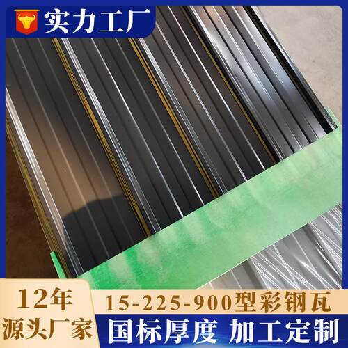 彩钢瓦屋顶900型压型铁皮瓦楞单板白色遮阳0.5厚镀铝锌彩钢瓦