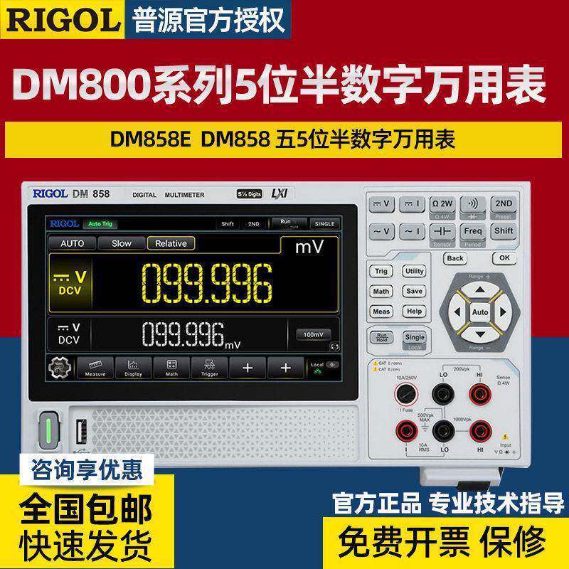普源RIGOL数字万用表DM3058/DM858五位半台式数字万用表