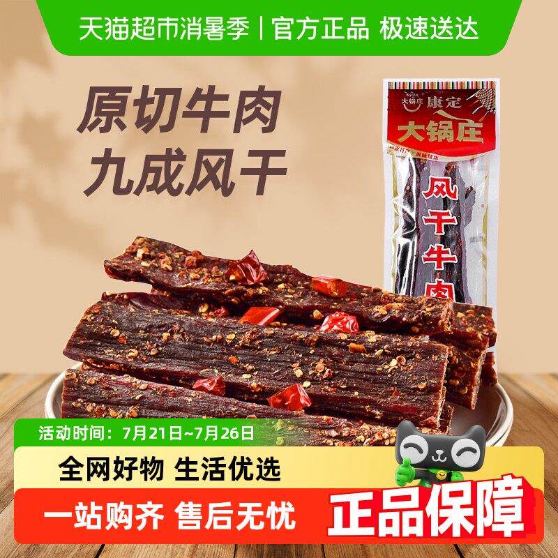 大锅庄九成干风干 干牛肉干 干香辣味超干手撕牛肉康定特产独立小