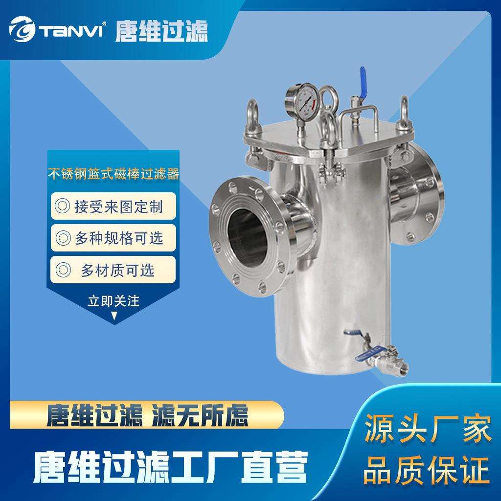 Tanvi不锈钢篮式磁棒过滤器 磁铁吸附过滤器 铁锈过滤