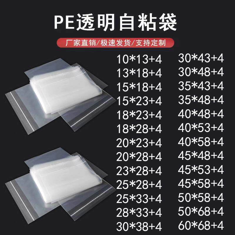 现货pe自粘袋不干胶软塑料自黏袋包装透明饰品收纳服装封口袋