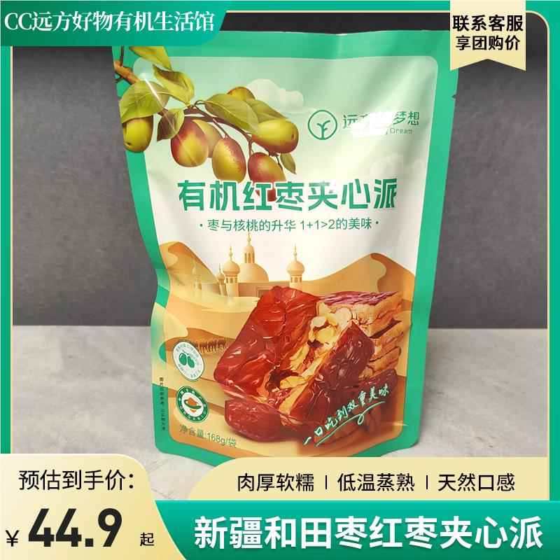 远方的梦想有机红枣夹心派新疆和田大枣核桃仁无核无添加零食小包