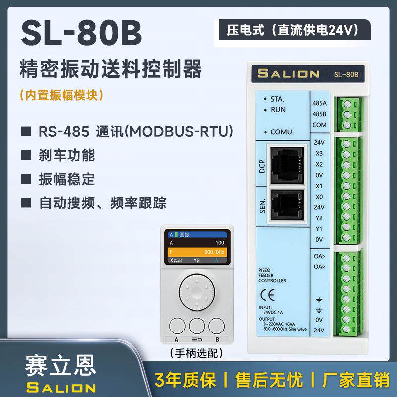 SALION赛立恩SL-80B压电式(直流供电24V)精密盘振动送料控制器