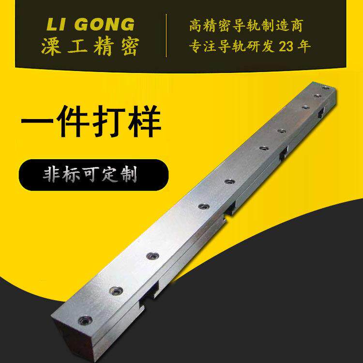 溧工滑动式机床导轨高精度方形机械导轨异形油压机硬轨直供高强度