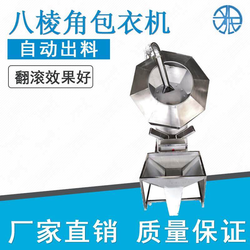 八棱角异形蔬菜种子食品小型糖果包衣机 小型糖衣包衣机