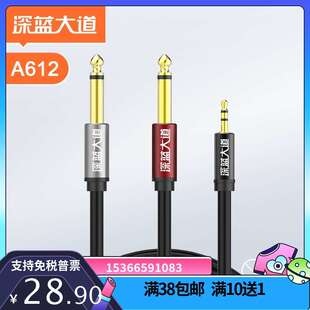 深蓝大道A612 3.5转双6.5一分二调试台喇叭线音频线功放音箱调音