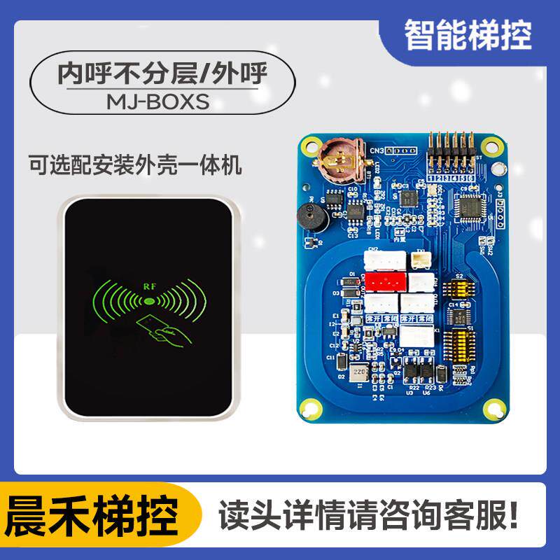 电梯外呼刷卡主板All控制器门禁系统ic卡发夹器内呼智能防覆制