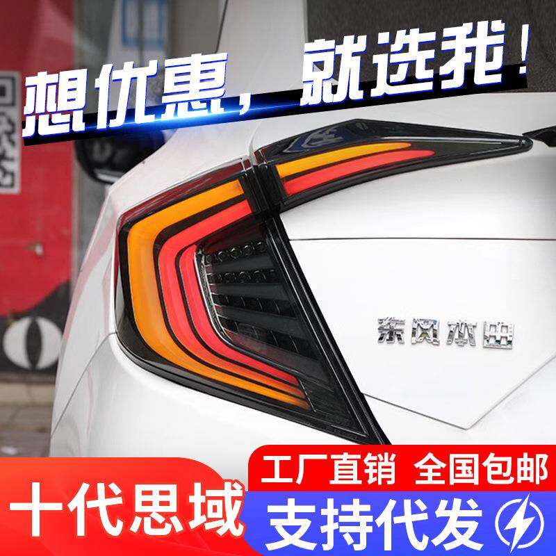 适用于16-20款十代思域尾灯总成改装LED后尾灯扫描呼吸流水转向灯