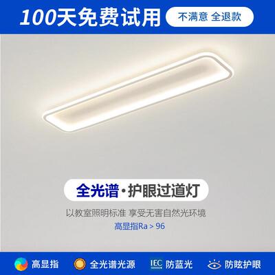 全光谱台条走长吸廊过道灯2026年新款高显指玄关阳灯现代简8001约