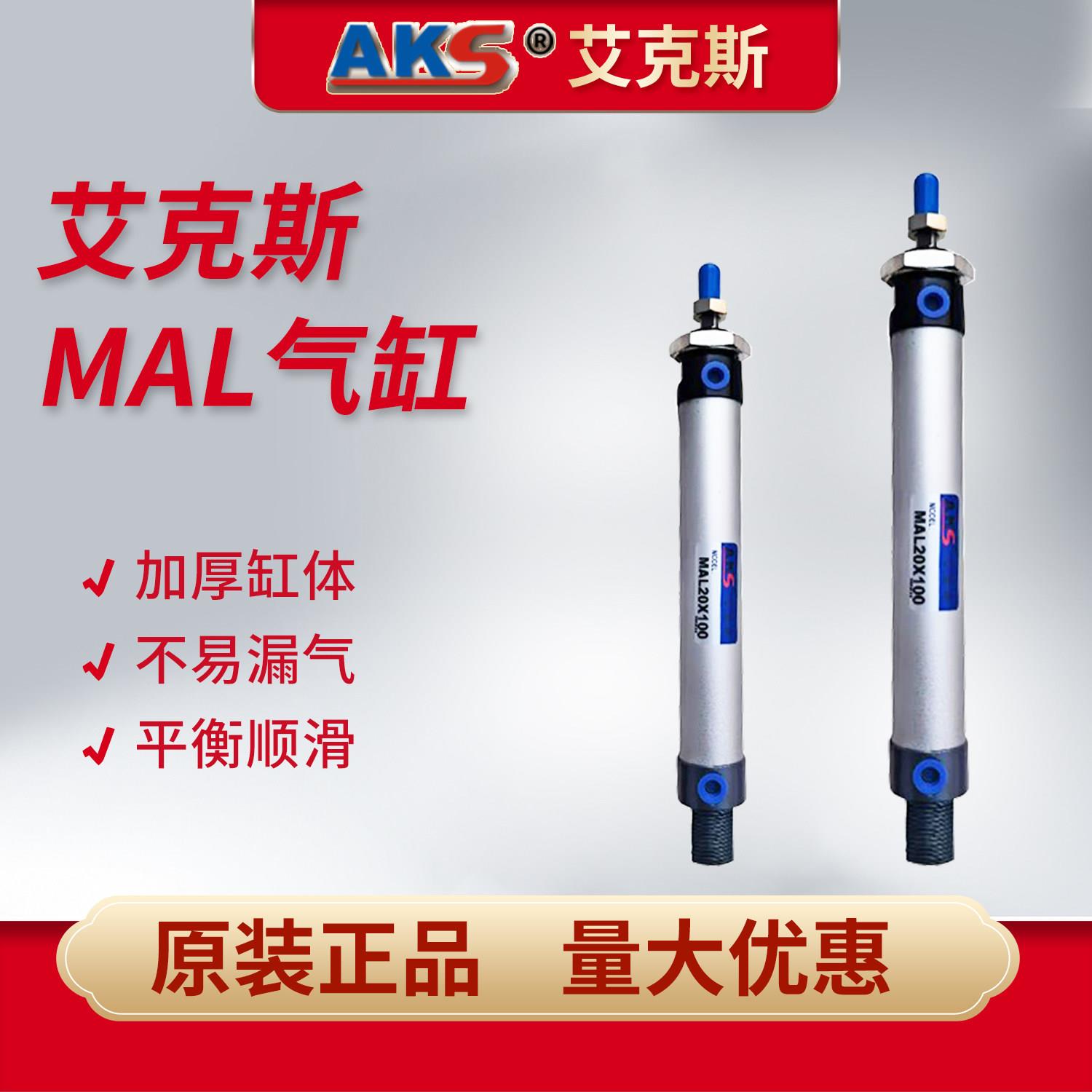AKS艾克斯气动小型迷你气缸铝合金圆形MAL16/20/25/32/40X50X75