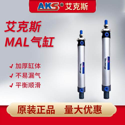 AKS艾克斯气动小型迷你气缸铝合金圆形MAL16/20/25/32/40X50X75