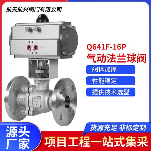 航天航兴304不锈钢气动法兰球阀Q641F-16P切断阀高温蒸汽开关阀