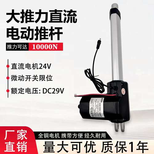电动推杆直流电机升降大推力10000N电机 小型电缸自动伸缩杆24V