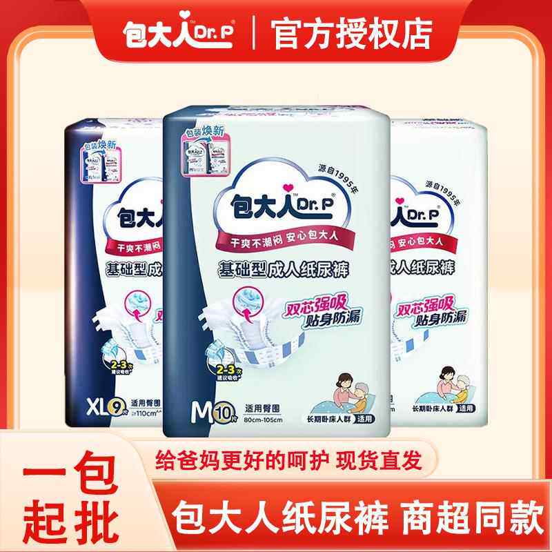 包大人成人纸尿裤老人尿裤M小码尿不湿大人纸尿布L纸尿片XL特大号