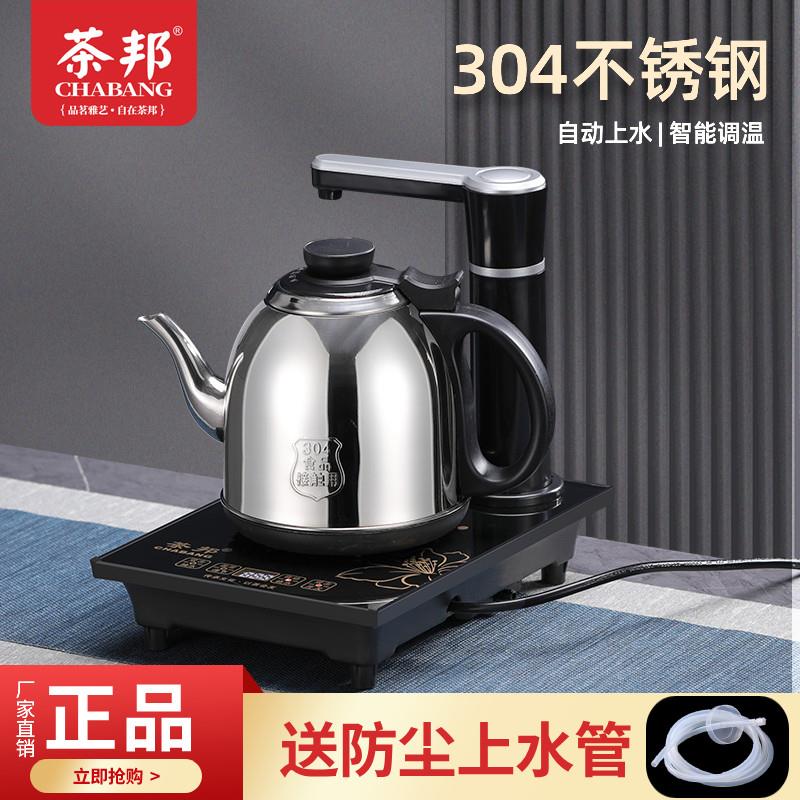 茶邦 CB-A自动上水烧水壶电热水壶家用茶台一体泡茶具专用电磁炉