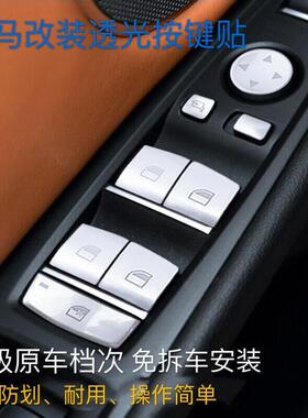适用于宝马13567系x1x3x4x5x65系GT改装升窗按键装饰车贴