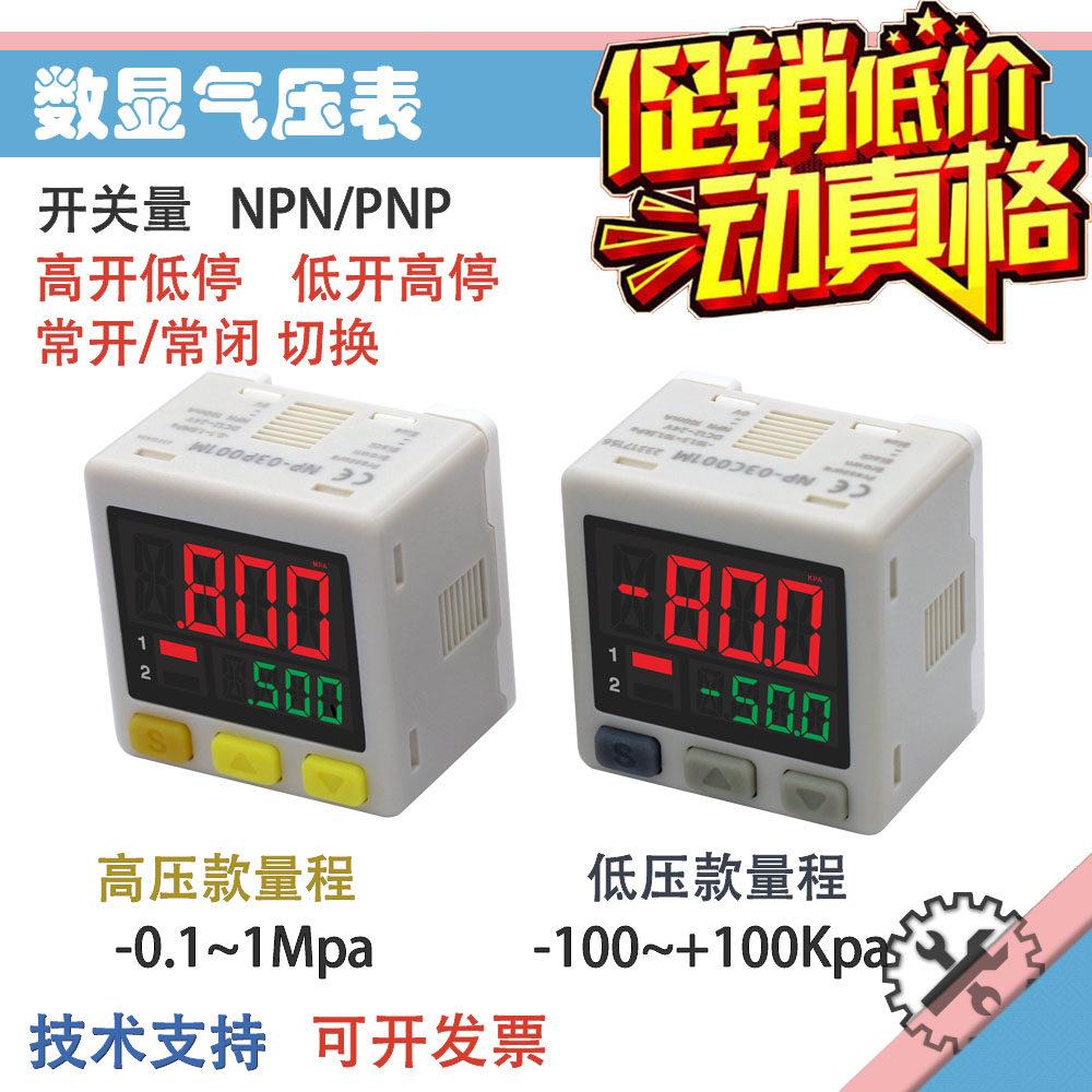 数显压力表DP-011正压负压工业用 附上下限报警与压力信号开关