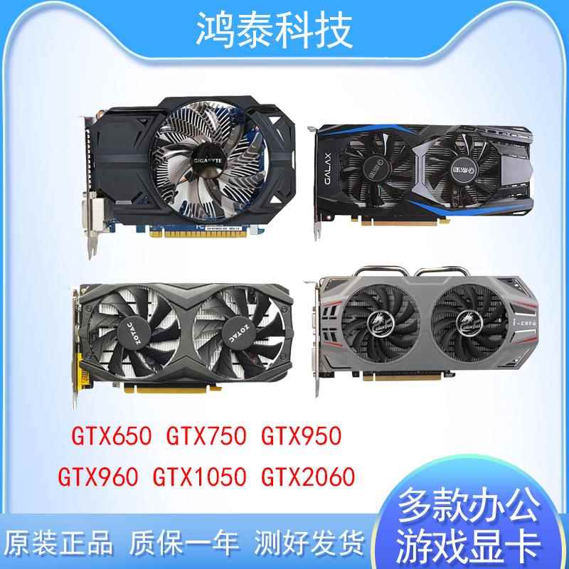多款桌上型电脑电脑独立GTX650 750TI 960 1050TI 1G2G4G游戏吃鸡