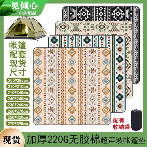 特厚超声波可机洗帐篷内地垫 假日山居屋脊 帐篷垫野餐垫