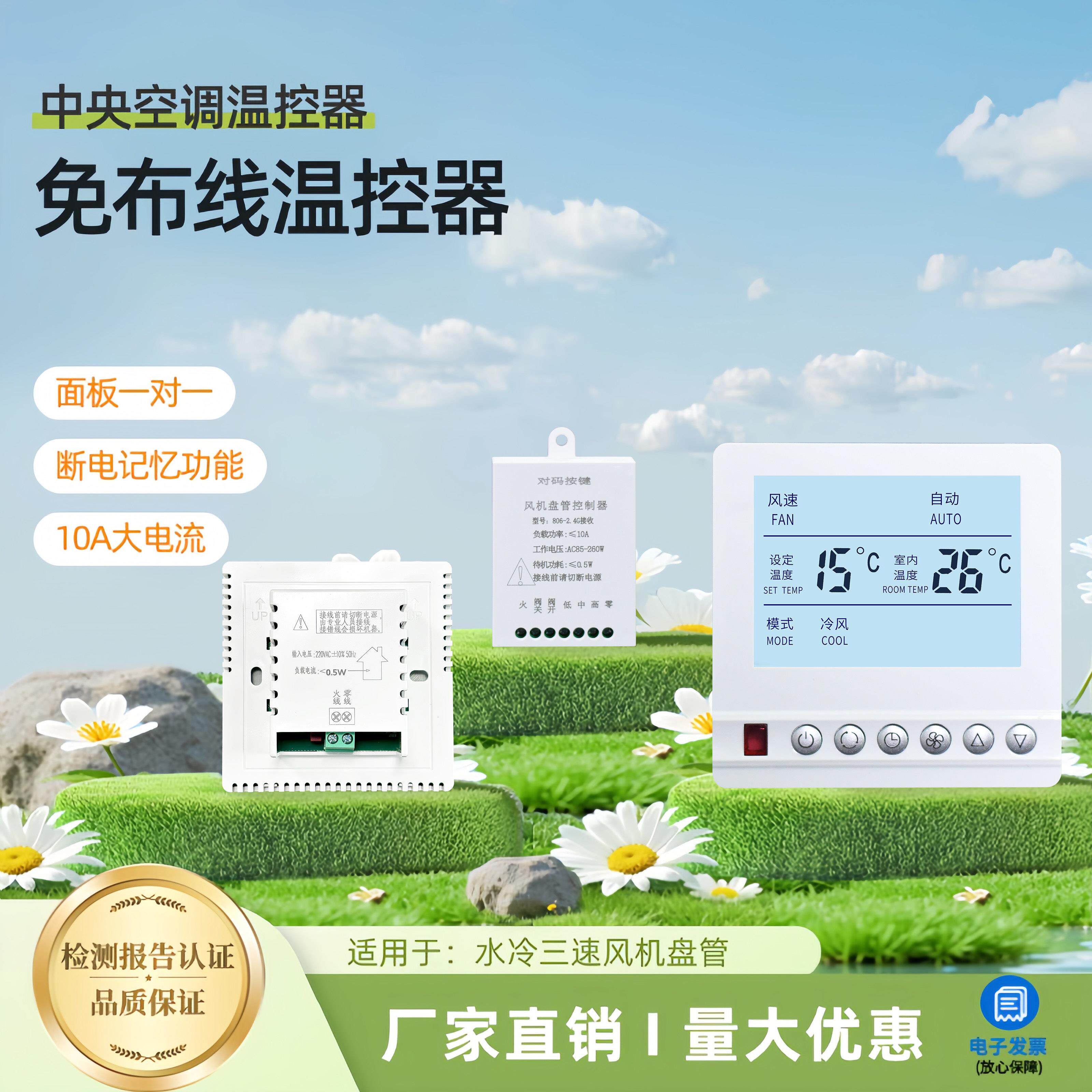 免布线温控器中央空调暗装暗藏式控制面板水通风机盘管无线线控器