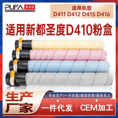 适用D410新都D411粉盒Sindoh D412打印机墨盒D415墨粉盒D416 D417