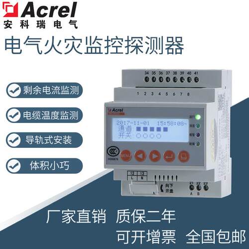 导轨式安装剩余电流探测器ARCM300-J11路剩余电流电气火灾监控