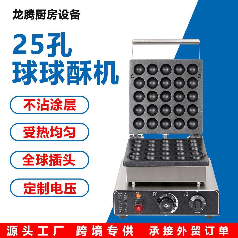 商用小吃酥机烤饼机圆圆饼机圆圆酥新款烘焙25格炸弹烧4CM