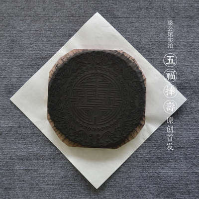 拓印年画活字木雕板拓印板木板年画五福捧寿万吉图雕版拓印体验