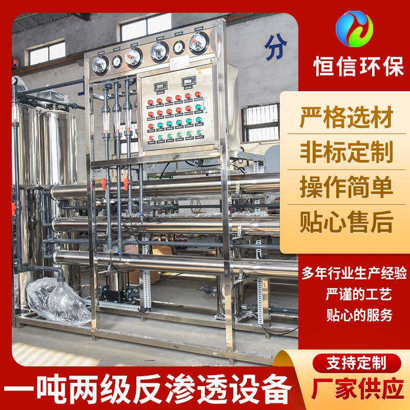 工业纯净水电解水行业反渗透设备江阴苏州一吨两级反渗透设备