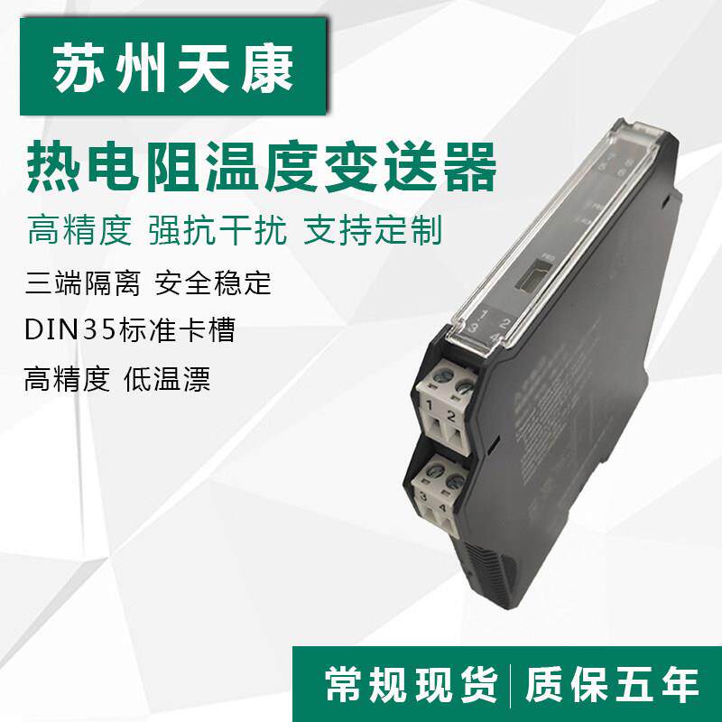 PT100热电阻温度变送器 NPWD-G11D.RTD隔离转换模组 4-20MA温度变